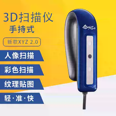 XYZ printing 2 0 Handheld full color 3D scanner Convenient high-precision portrait 3D modeling