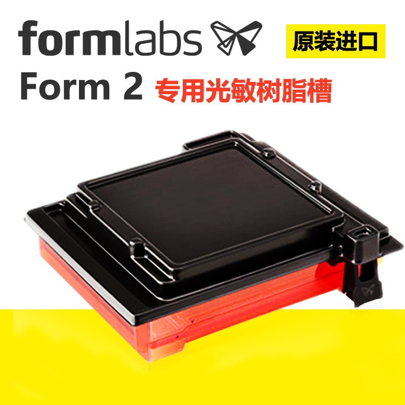 3D printer Form2 Resin Tank Resin Tank Formlabs imported from the United States