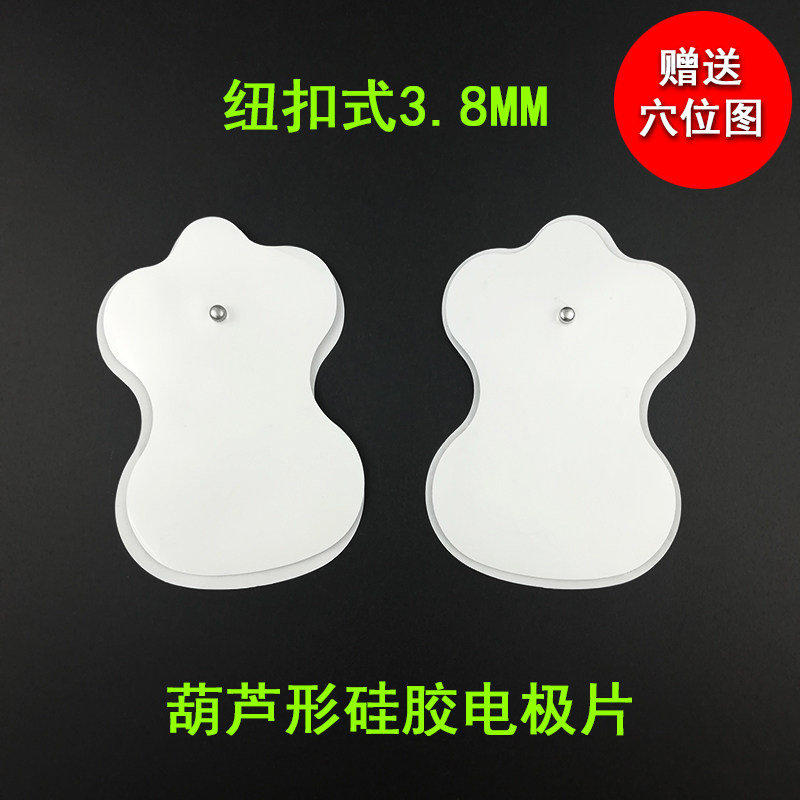 攀高阿是电极片家用按摩仪电疗仪低频仪按摩针灸扣式粘硅胶贴配件