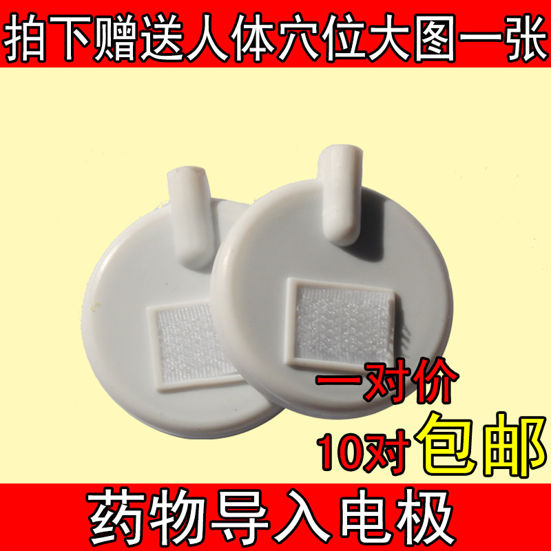 健奥 按摩仪理疗仪配件药物导入电极 离子导入电极 脉冲仪