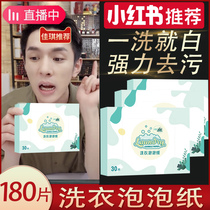 Laundry bubble paper strong decontamination household laundry tablet fragrance lasting non-dyeing laundry detergent Flagship store