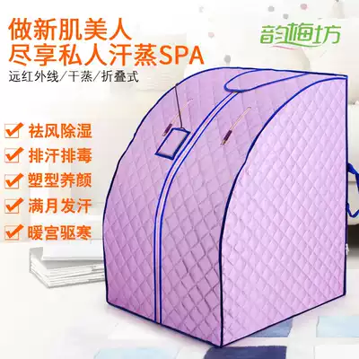 Yunmeifang far infrared perspiration room Household folding dry sauna box perspiration machine Full moon perspiration bag perspiration warehouse
