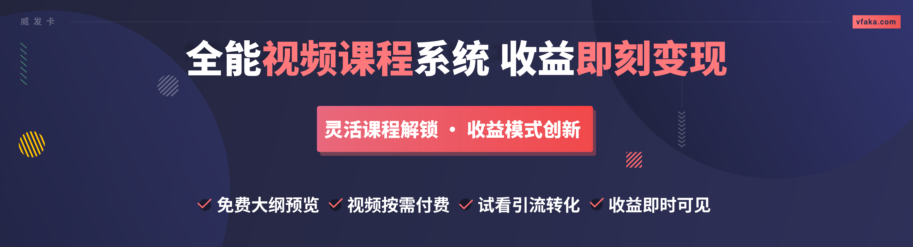 课程付费系统新改版