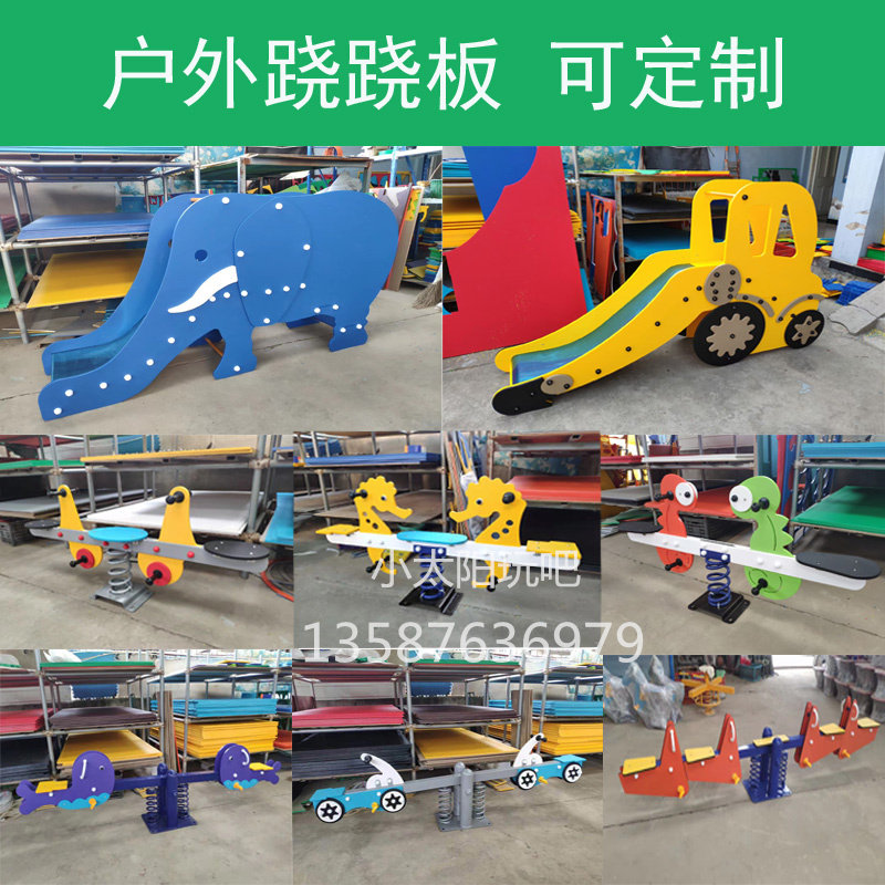 Kindergarten Outdoor Outdoor PE Board Seesaw Seesaw Park Community Children Biathlon Cartoon Animal Spring Rocking