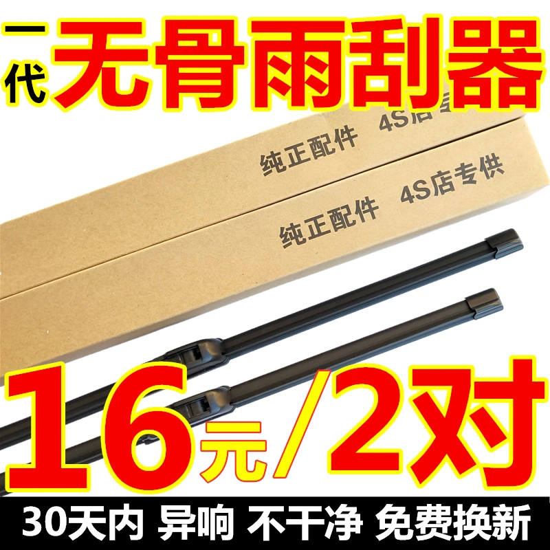 Thích hợp cho gạt nước JAC Refine S3 S2 Heyue RS Tongyue Tinh chỉnh kinh doanh M3 Heyue B15 gạt nước không xương - Gạt nước kiếng