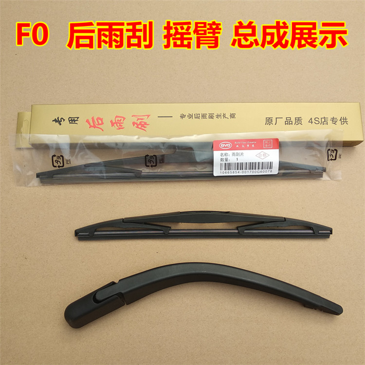 BYD s6 lắp ráp gạt nước phía sau S7 Tang F0 Song M6 nhân dân tệ cửa sổ phía sau lưỡi gạt nước không xương lắp ráp cánh tay không xương - Gạt nước kiếng cách thay gạt mưa ô tô