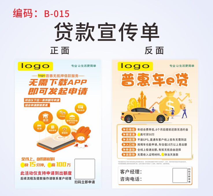 Ping An inclusive loan credit card publicity sheet New credit insurance policy loan against loan promotional color page double sided