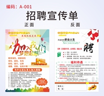 China Ping An recruitment leaflet printing increase plan Ping An color page advertising double-sided color printing