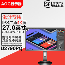 AOC27 inch 4K HD IPS wide viewing angle 99% sRGB low blue light rotating lifting liquid crystal display