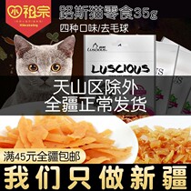 Xinjiang Little Ancestor cat small dried meat Luscious Luscious Cat snacks 35g four flavors of hairball Cat Food