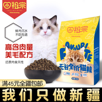 (Xinjiang)Xiaozu Zong Cat food Grain-free fresh meat formula Cat milk cake Fattening gills full-stage kitten into the whole stage of the cat into the whole stage of the cat into the whole stage of the cat into