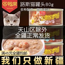 (Xinjiang) Lu Si cat canned staple food cans kittens Cat special fattening nutrition calcium supplement