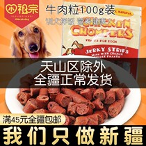 (Xinjiang) Dog Pet snacks Beef grains Beef sticks Training rewards Calcium supplement Salt-free grinding stick