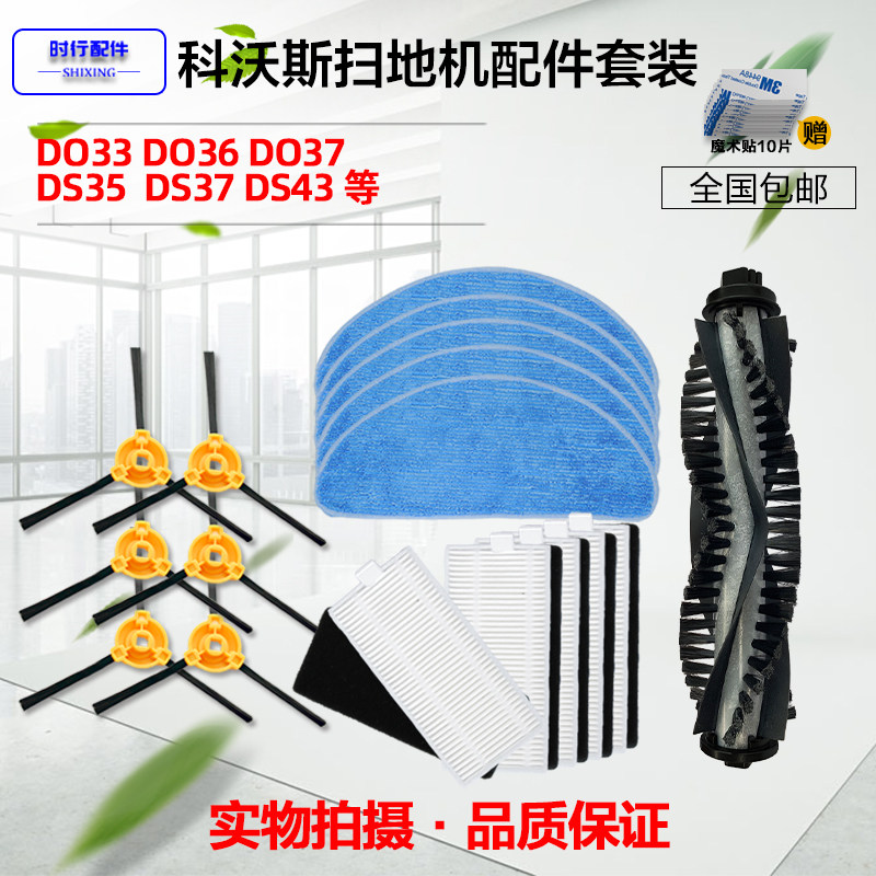 Kovos sweep robot accessories brush DO33 Hypad DO37DO37DO36 rag DS37DS35DS43 roll brush