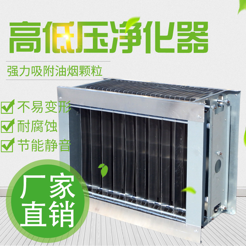 Smoke - free barbecue movement electric field stainless steel high and low voltage purifier low - altitude aluminum card 7 commercial accessories