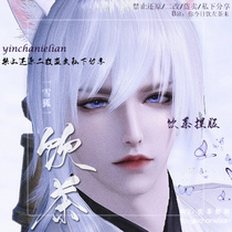 Drink tea Tianya Mingyue knife mobile game Tian Dao pinched face data into a male face Snow Fox gentle fairy handsome true Wu Taibai