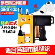Shenbao card GK9-400 fabric machine sewing cloth machine soft cloth hand electric enveloping machine woven bag sealing machine