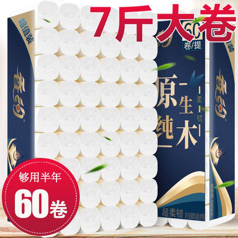 Fragrant wound rolls toilet paper 7 catty 60 rolls again large and coarse rolls) wood pulp toilet paper rolls toilet paper sanitary paper towel sanitary paper rolls for home