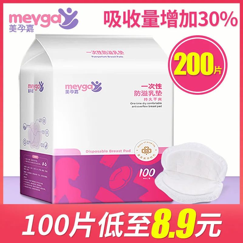 Beauty Pregnancy Garage Milk Cushion Disposable Ultra Thin Postnatal Breastfeeding breathable Anti-leakage Breast Milk Septal Breast Milk Cushion Milky Summer