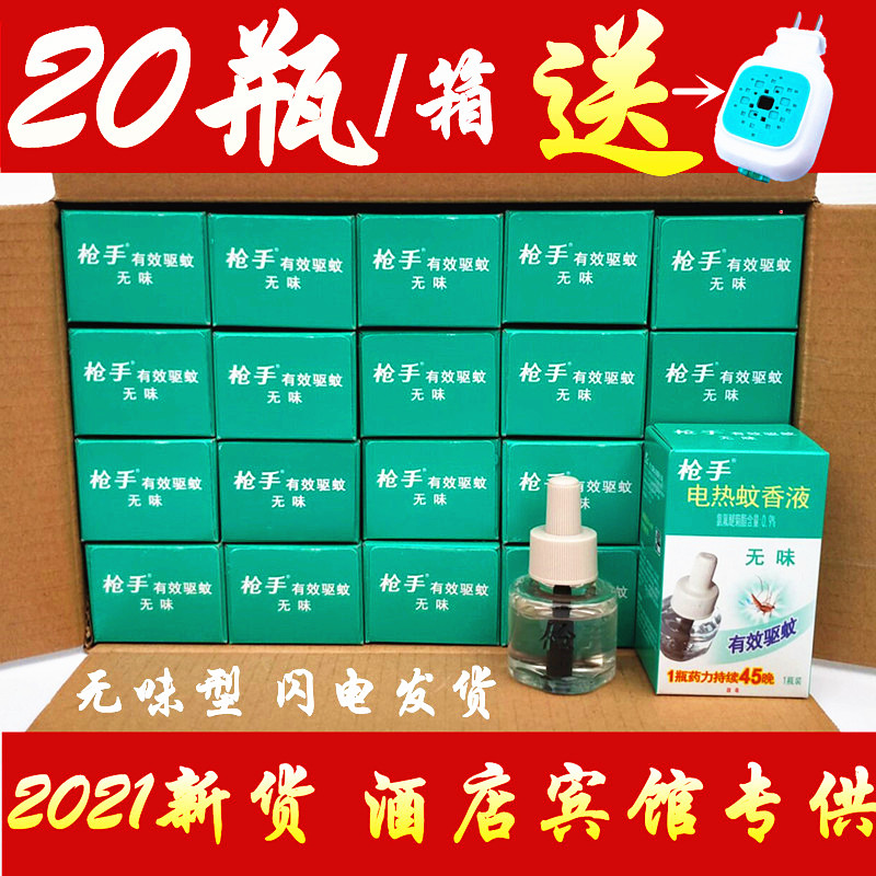 Gunner tasteless electric mosquito repellent liquid Pregnant women and children newborn treasure set Heater mosquito repellent water Hotel plug-in special