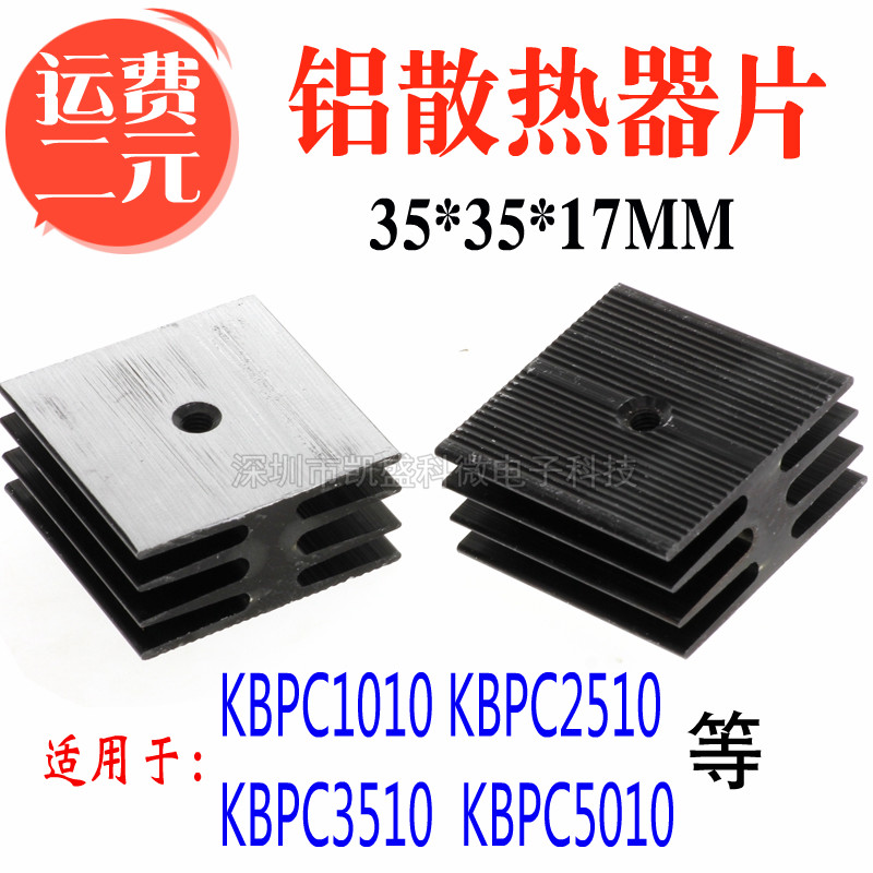 Bridge Rectifier Square Bridge Stack KBPC3510 5010 2510 1010 Aluminum Radiator Sheet 35*35 * 17mm
