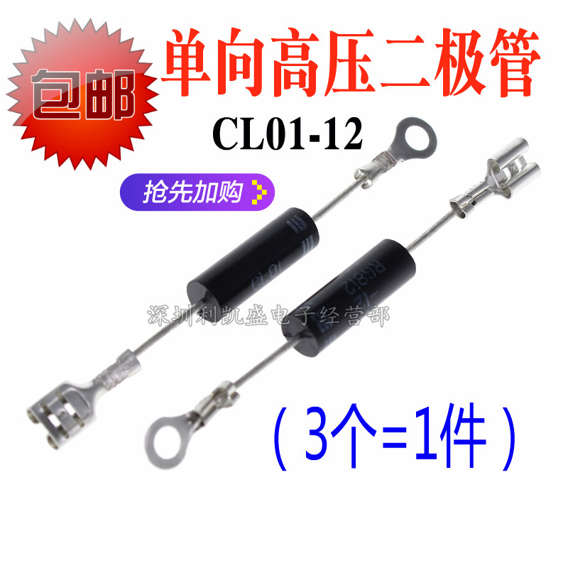 CL01-12 Microwave Oven High Voltage Diode T3512 One-way HVM12 Galanz Universal LG Midea