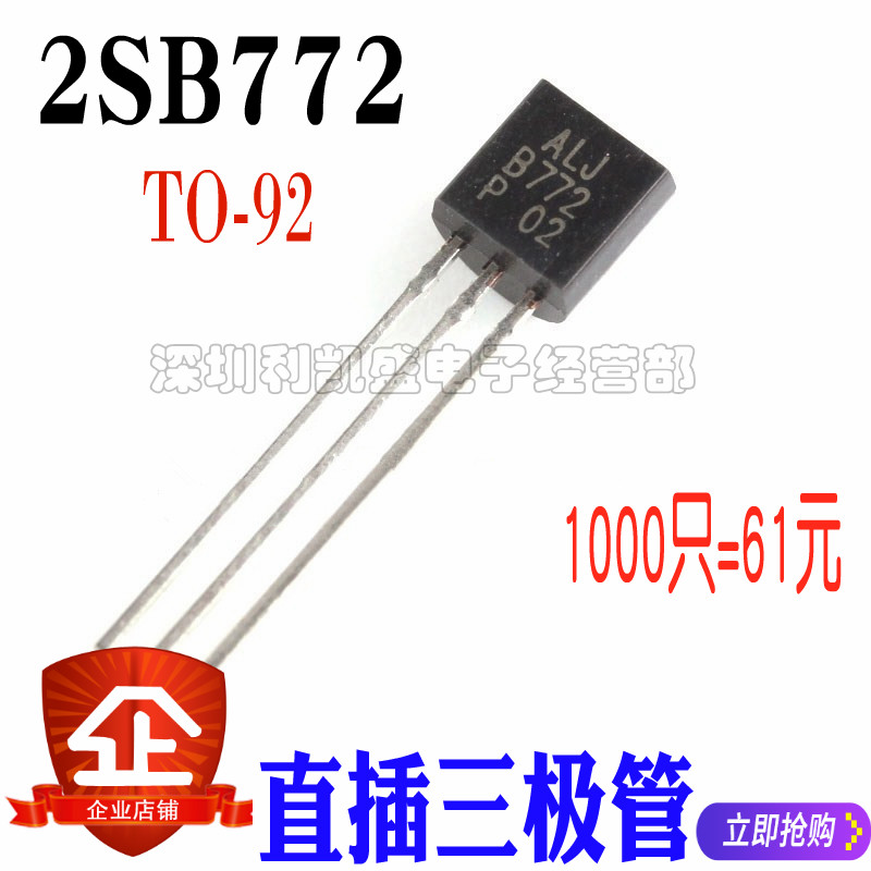 PNP B772 2SB772S TO-92 Power transistor Audio amplifier 1000 only = 61 yuan