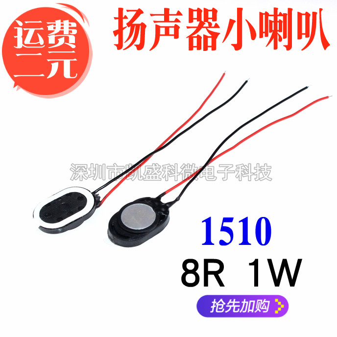 Mobile phone small horn 1510 thick 3 6mm 8 Euro 1W mp3mp4mp5 micro mini oval speaker