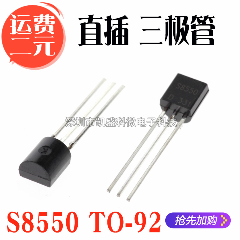 Inline audions S8550 TO-92 TO-92 0 5A 40V PNP transistors 1000 only = RMB22