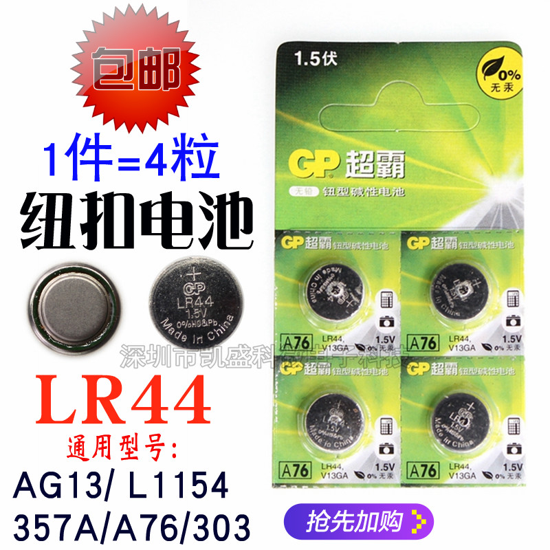 LR44 button alkalis AG13 AG13 L1154 A76 357a A76 SR44 electronic watches 1 5V