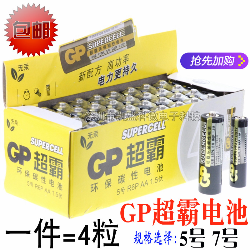Carbon dry battery 1 5V5 No 7 battery flashlight Air conditioning TV remote control mouse wall clock play