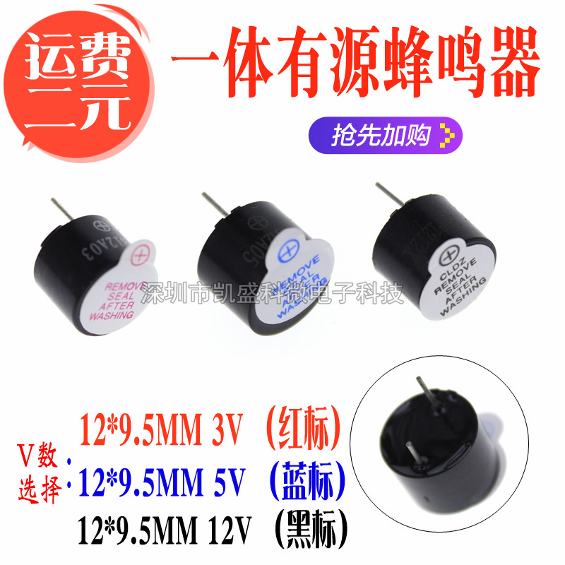 One active buzzer 3V 5V 12V DC counted long TMB12A05 12A03 12A12 12*9 5