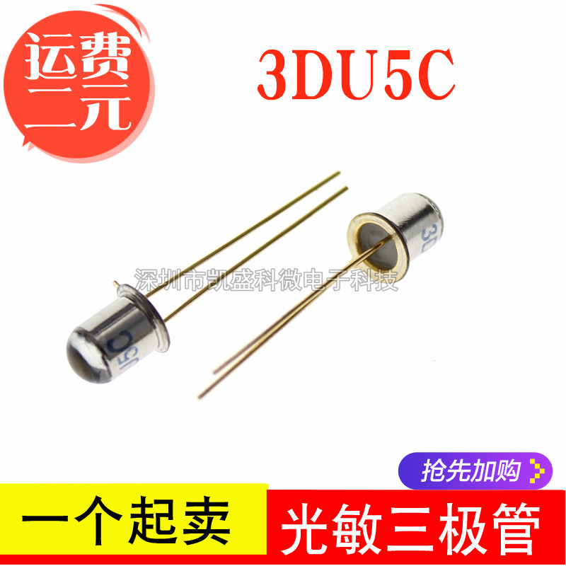 3DU5C 3DU5C 3DU5 NPN Metal Packaging Silicon photosensitive Transistor silicon photosensitive odes 2 feet