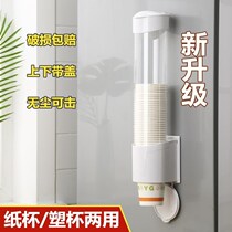 Cup holder disposable cup holder drinking water dispenser Automatic paper cups Mount Drain Cup Plastic Cup Barrel Free to punch home
