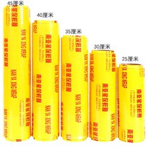 Home Food Kitchen Preservation Film Large Roll Slimming Film Vegetable Refrigerated Fruit Commercial Packaging Wrap Wrapping Film