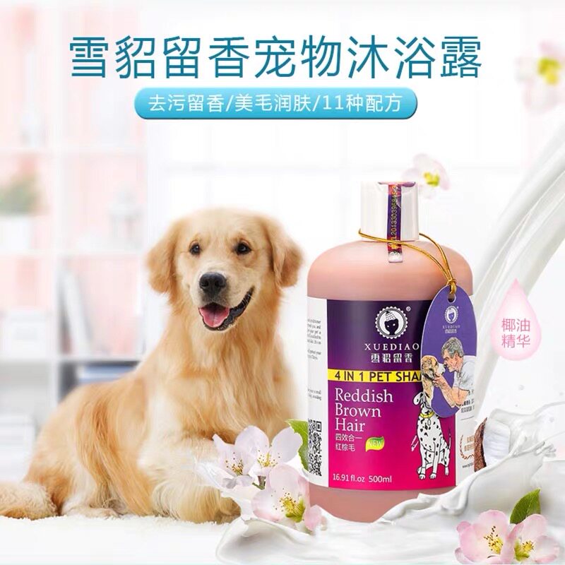 Ferret dog shower gel Teddy golden hair deodorant sterilization pet bath shampoo deodorant itching decontamination and fragrance