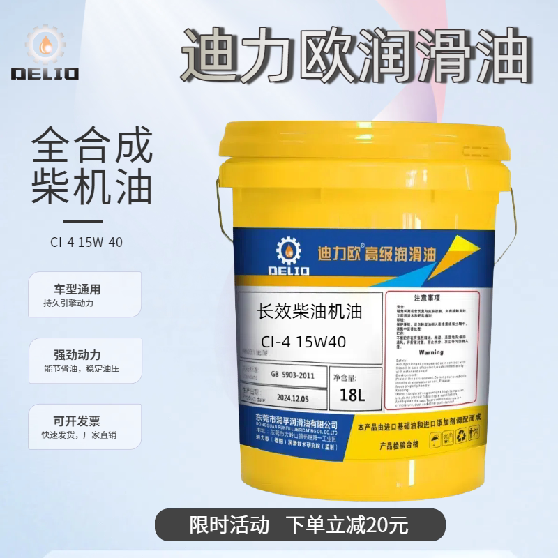 Diliou Diesel Engine Oil 15W40 Diesel Engine Oil 20W50 Truck Excavator Crane Engine Oil