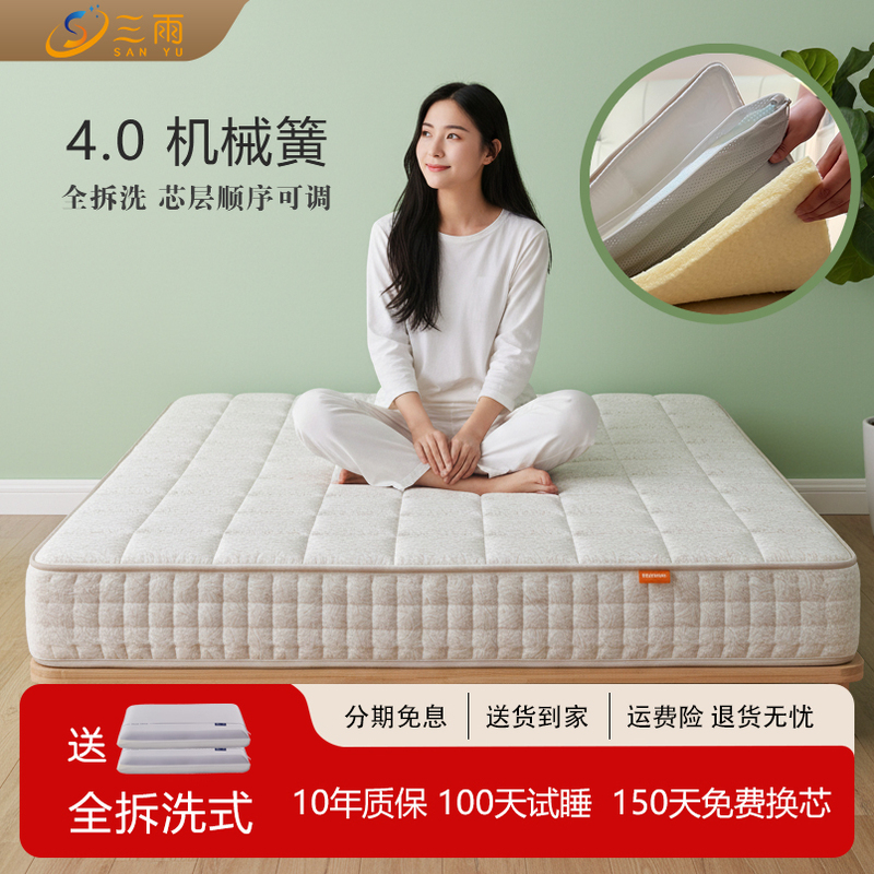 San Yu Fully Removable and Washable Independent Spring Mattress, Adjustable Softness and Firmness, Latex Five-Zone, Fully Cool Fabric Bagged Simmons