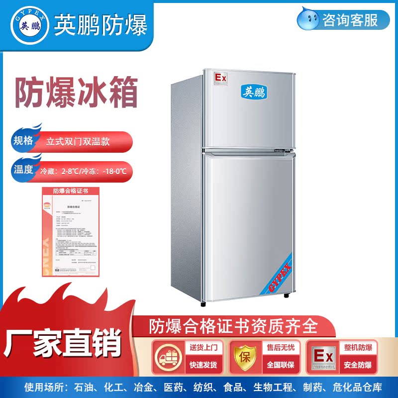 Explosion-proof refrigerator refrigerator two-door double temperature-proof refrigerator Medical explosion-proof refrigerator temperature adjustable