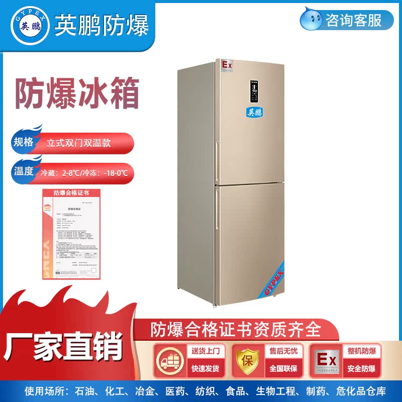 Explosion-proof refrigerator Bioengineering double temperature-proof refrigerator refrigerator refrigerator temperature adjustable