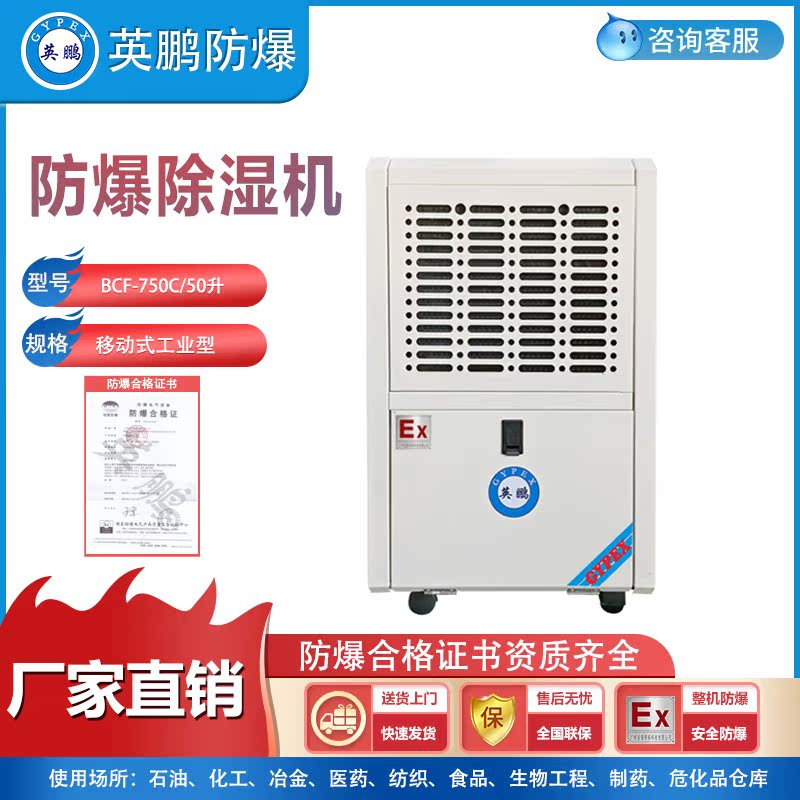 GYPEX industrial explosion - proof and dehumidification machine warehouse garage factory dehumidification machine capacity 50 liters a day
