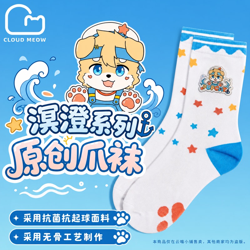 [Cloud Meow Shop] Furry Original Mingcheng Style Small Avatar Cute Socks Claw Socks