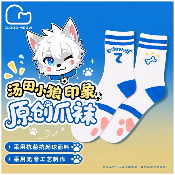 [Cloud Meow Shop] Furry Original Tomita Little Wolf Style Impression Cute Socks Claw Socks