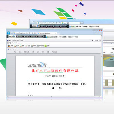 PageOffice：办公文档在线编辑的秘密武器