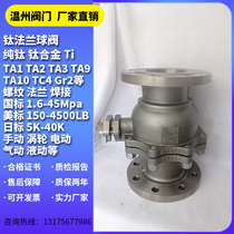 Flange pure titanium ball valve Titanium titanium alloy valve Gr2 Gr3 GrC3 Grf2 3 ZTA2 ZTC4 TA2