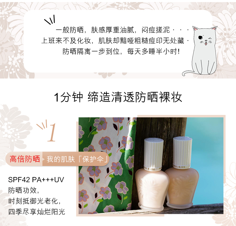 【日本直郵】PAUL&JOE 搪瓷 絲潤防曬隔離霜30ml SPF15 #02