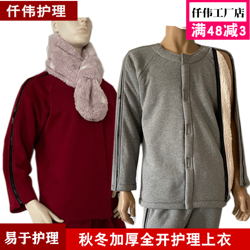 Gvet warm paralysed elderly bedridden patients convenient to wear and take off nursing care service Number clothes arm fractures clothes autumn and winter