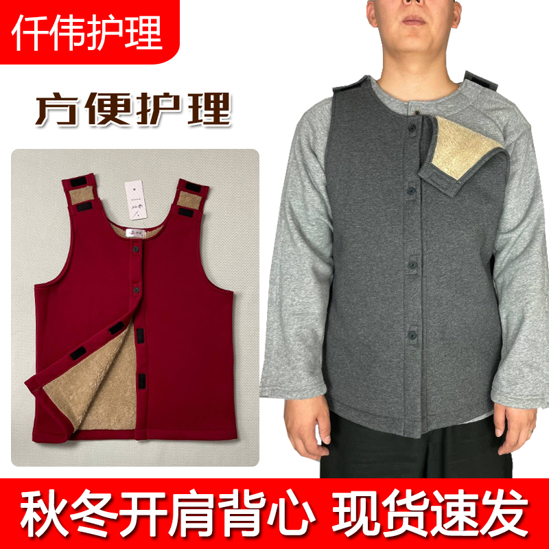 Post-Surgery Adhesive Full-Open Easy-Care Vest for Fracture Patients, Convenient to Put on and Take Off for Paralyzed Elderly, Open-Shoulder Vest