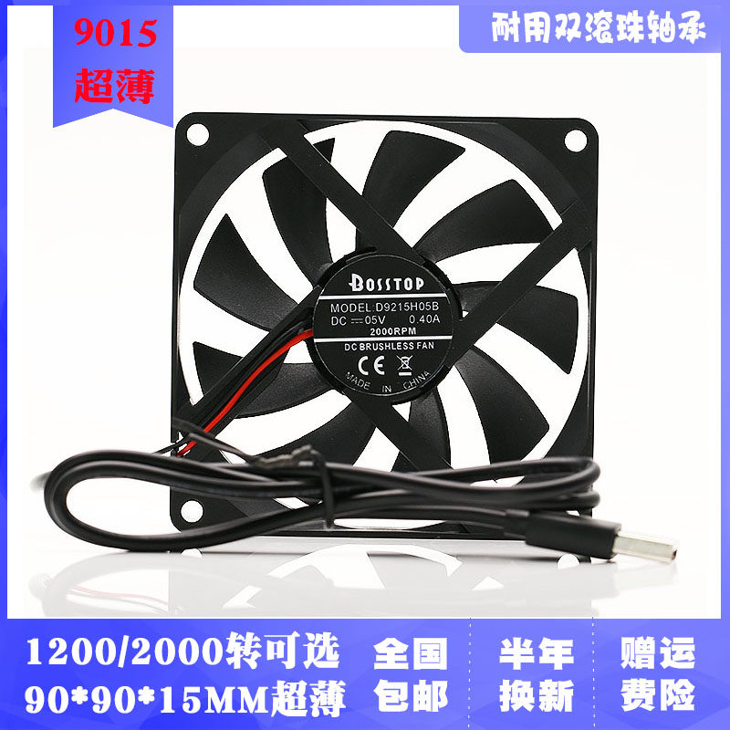 9015 Ultra-quiet, ultra-thin and durable USB router cooling fan 5V 9CM computer host power supply fan