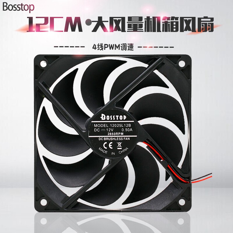 12CM high air volume double ball durable 12V desktop computer chassis power dissipation fan DIY heat dissipation 2550 rotation